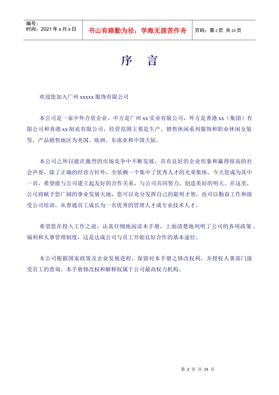 广州某服饰公司员工手册_第2页