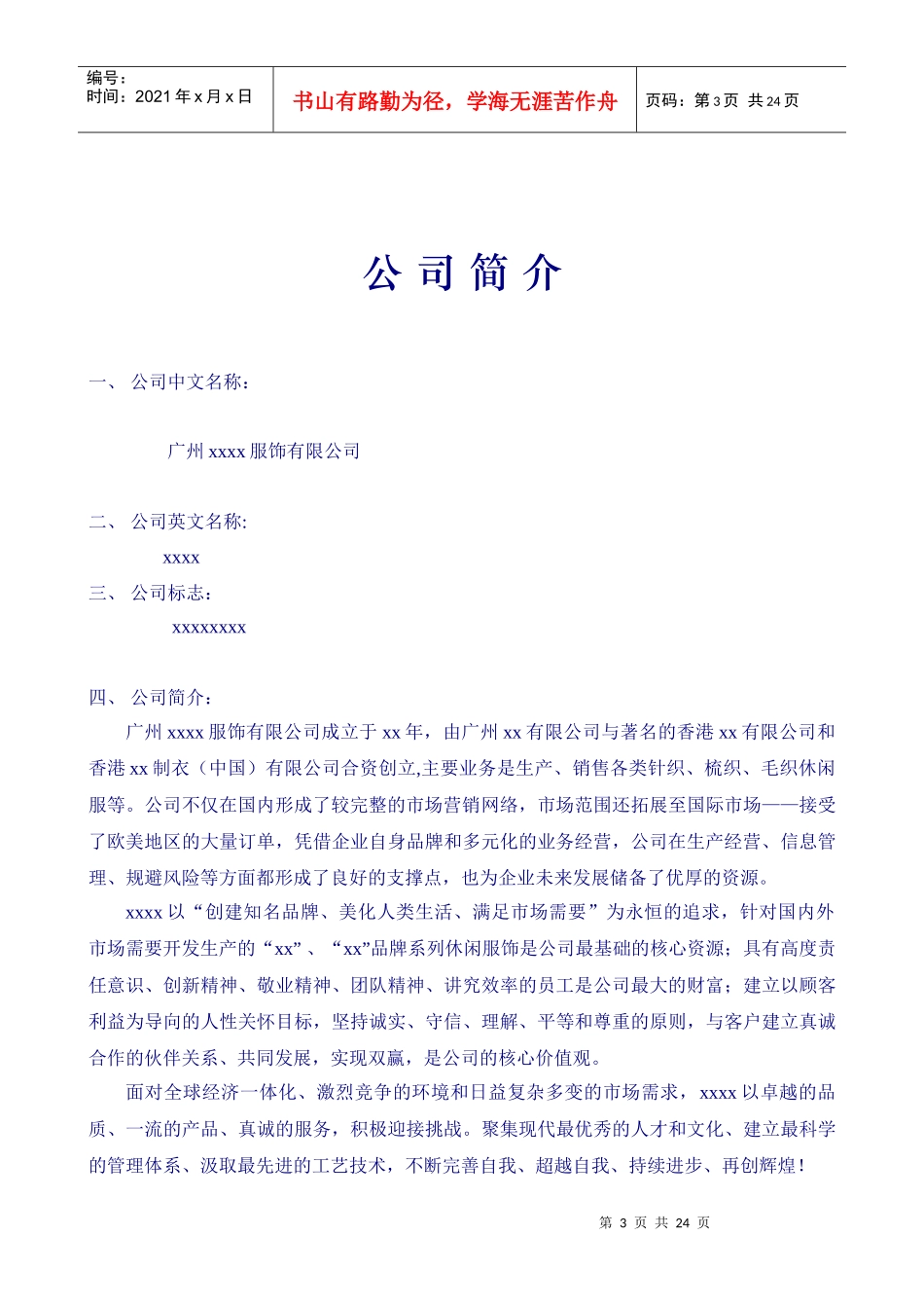 广州某服饰公司员工手册_第3页