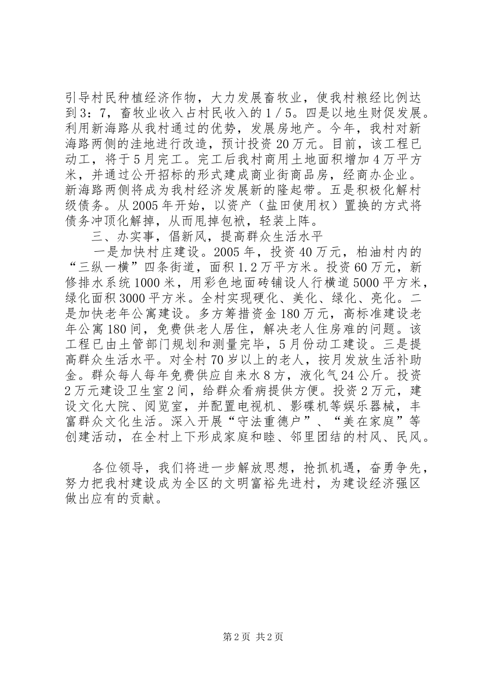 村长在全区“三级干部”会议表态发言稿(9)_第2页