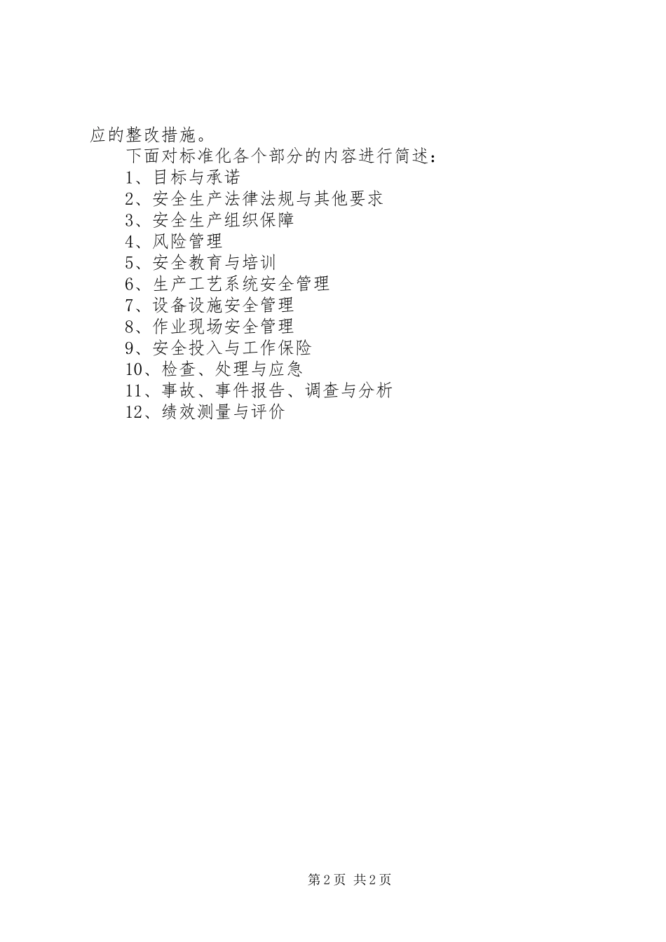 食品评审末次会议发言稿范文_第2页