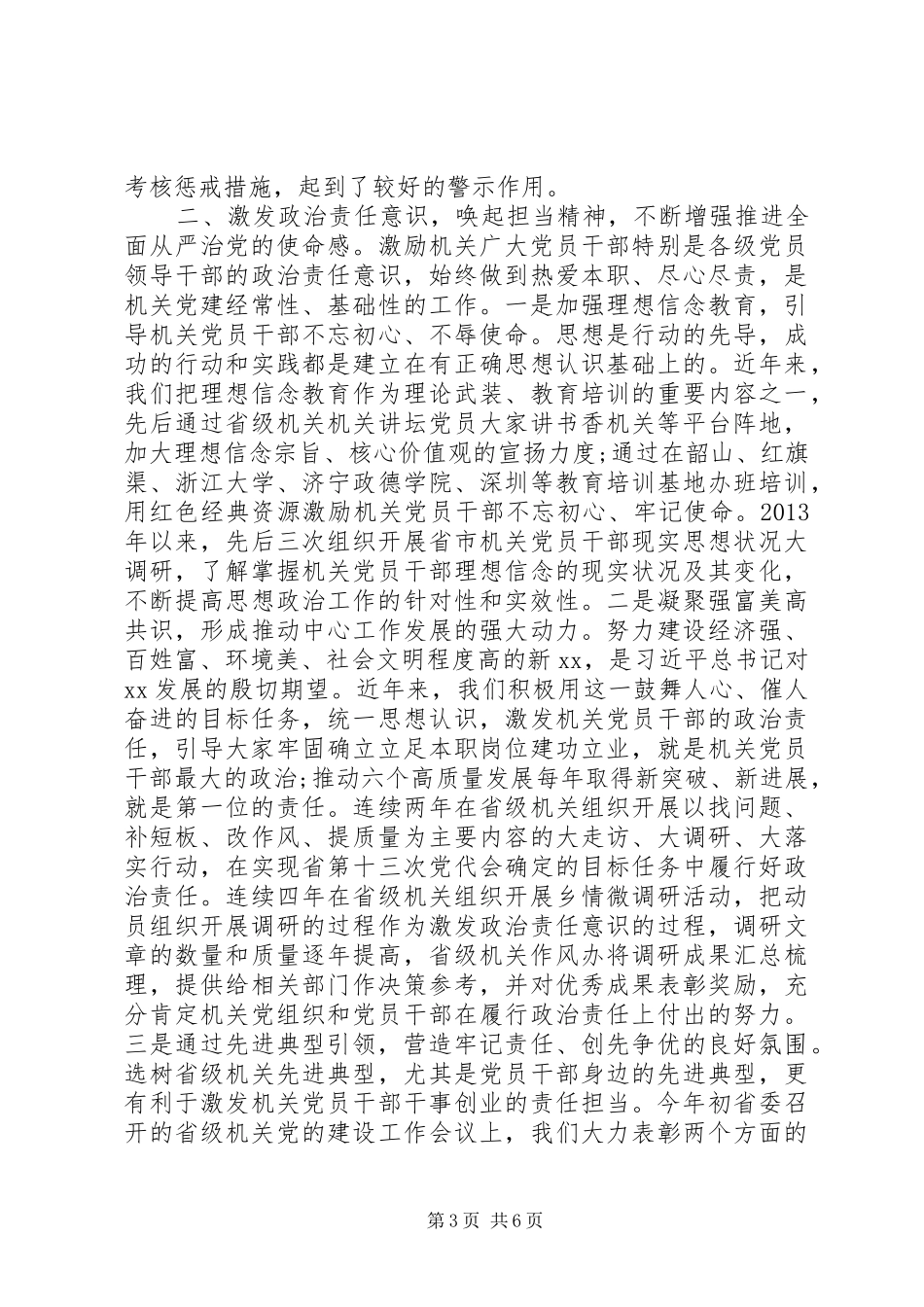 机关党建发言材料提纲：扛起新时代机关党建高质量发展的政治责任_第3页