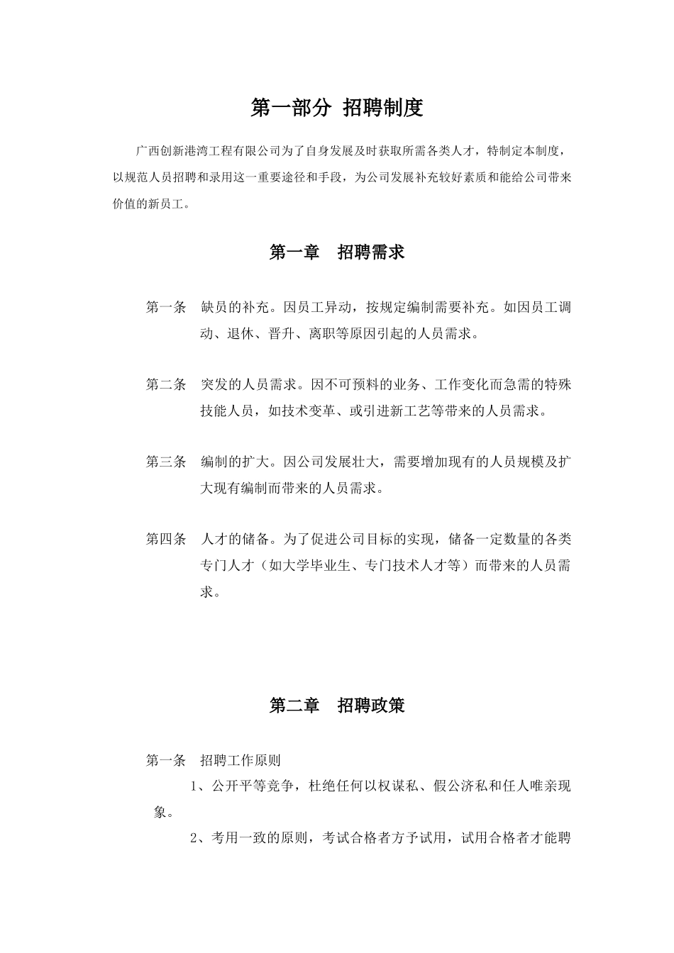 广西某工程公司人力资源管理制度_第3页