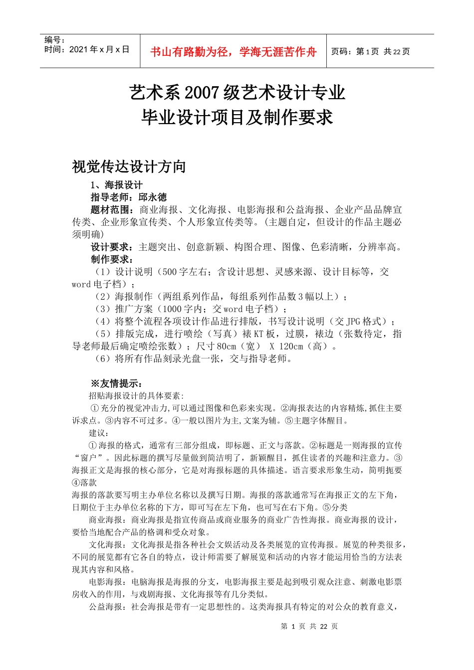 广西民族大学相思湖学院 07 艺术系 毕业设计项目及制作要求_第1页