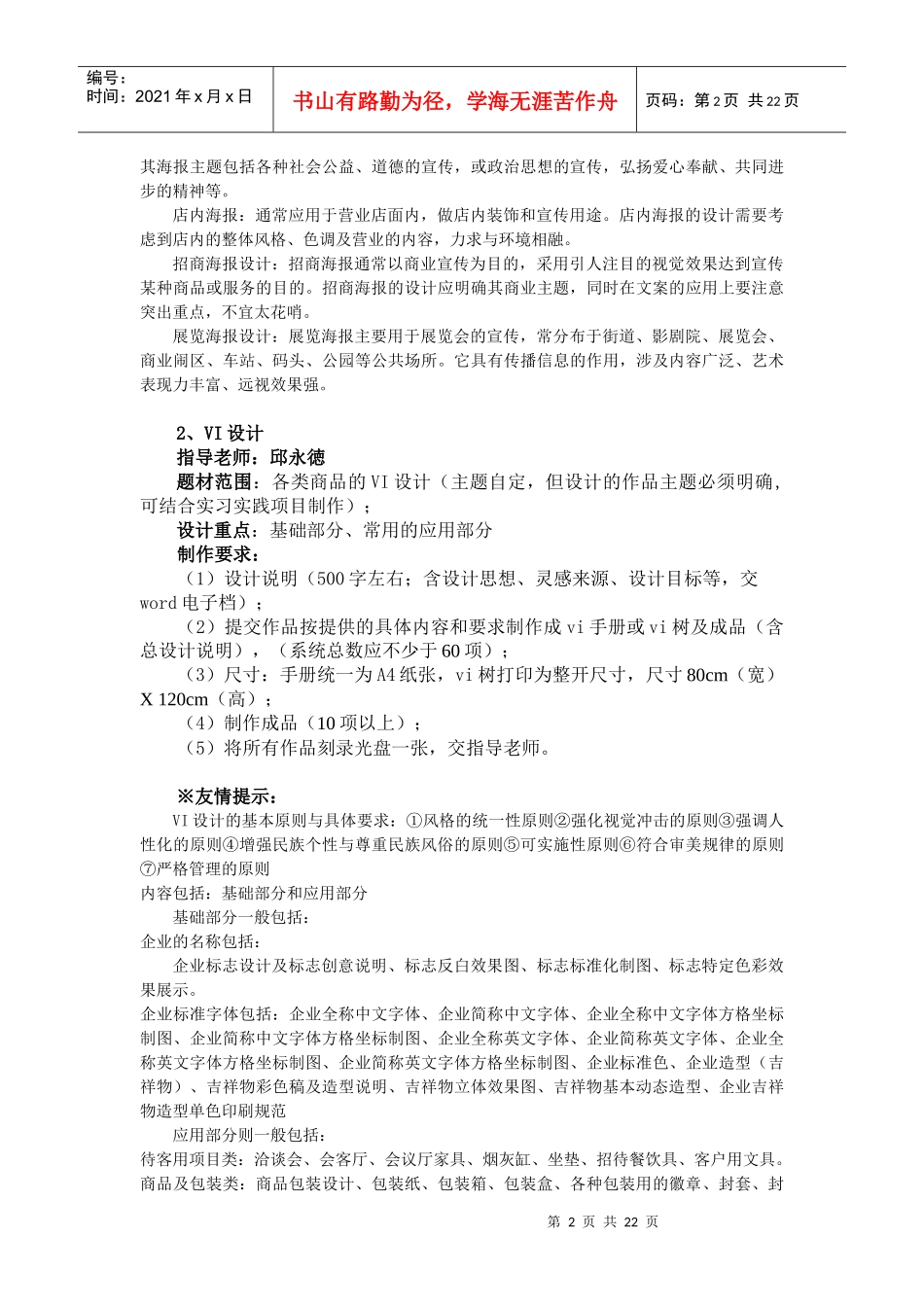 广西民族大学相思湖学院 07 艺术系 毕业设计项目及制作要求_第2页