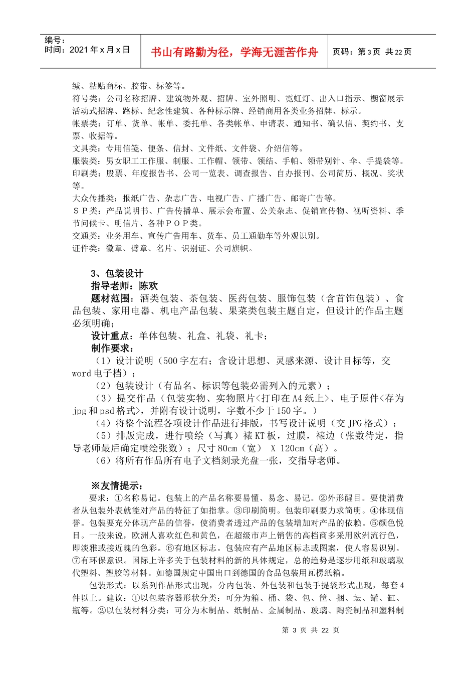 广西民族大学相思湖学院 07 艺术系 毕业设计项目及制作要求_第3页