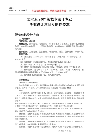 广西民族大学相思湖学院 07 艺术系 毕业设计项目及制作要求