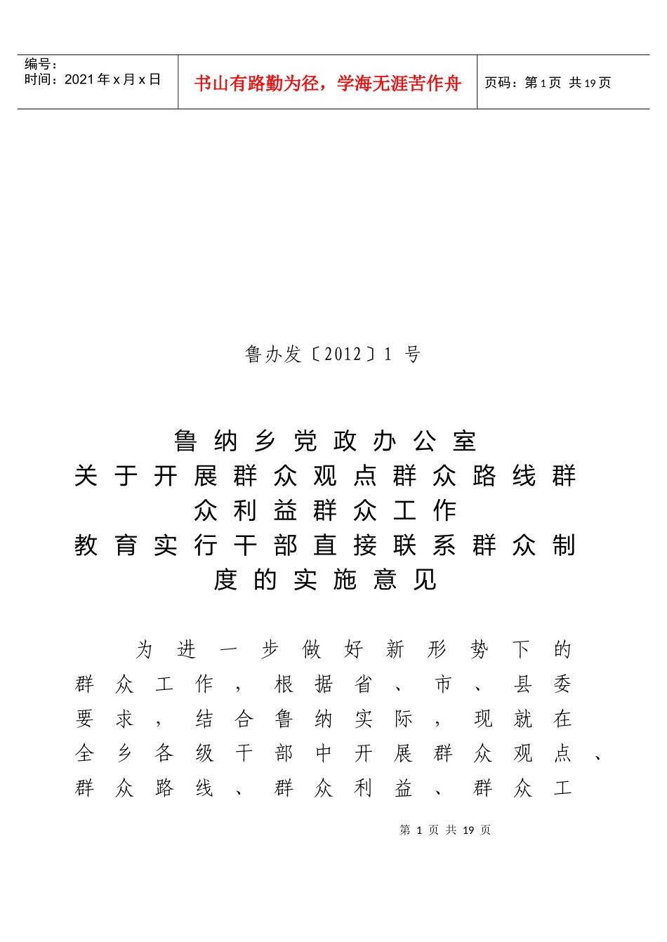 干部直接联系群众制度实施意见_第1页