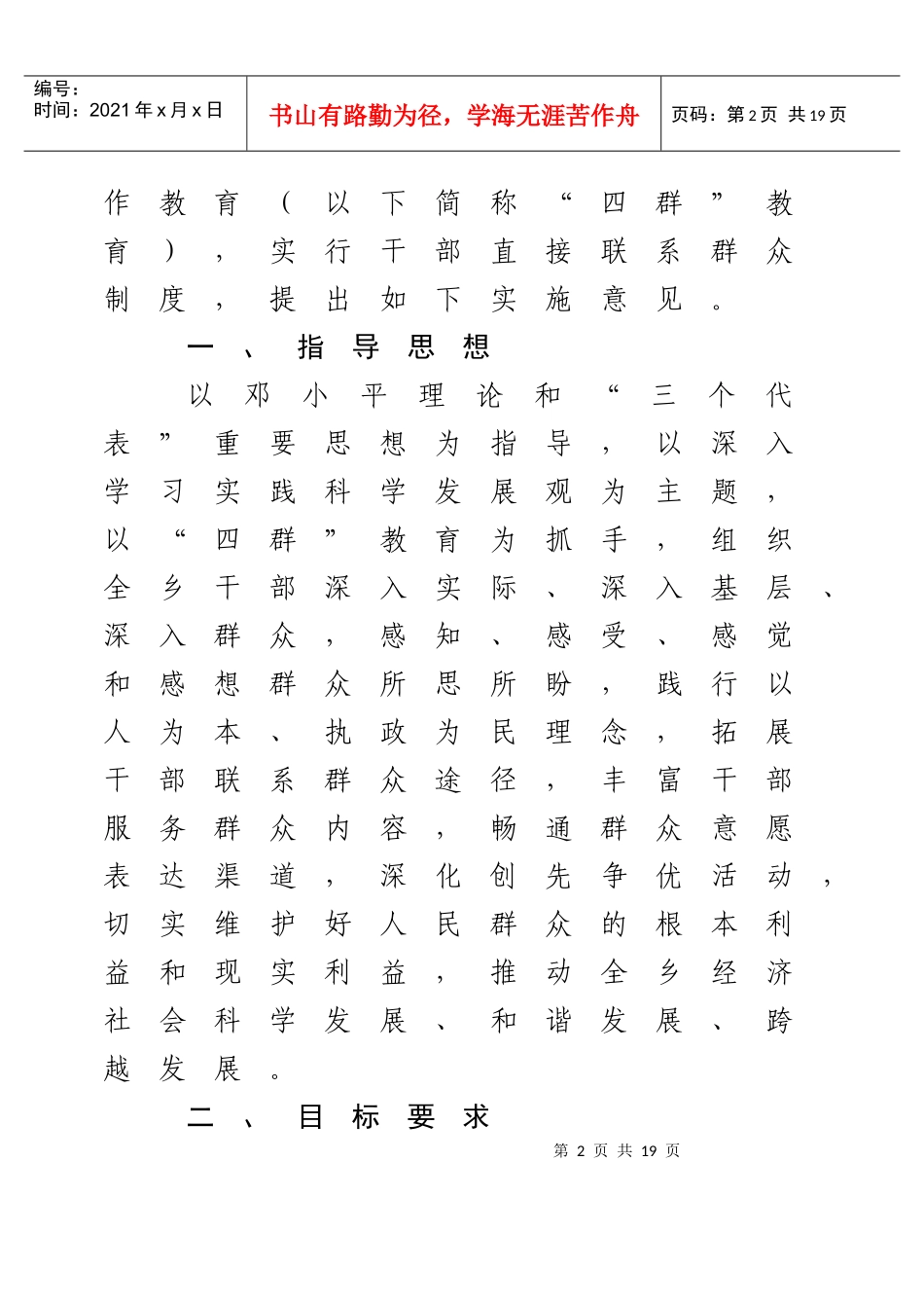 干部直接联系群众制度实施意见_第2页