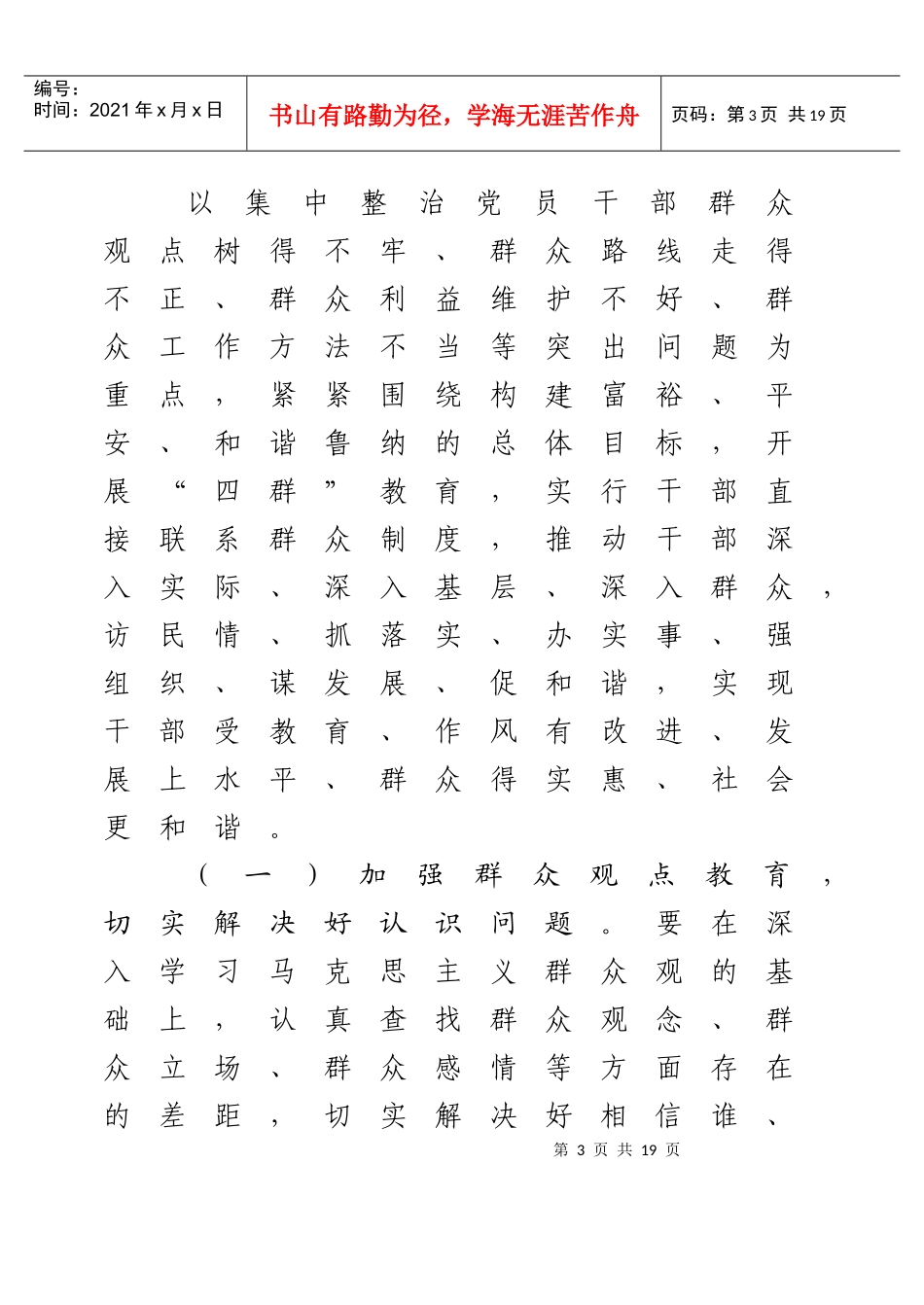 干部直接联系群众制度实施意见_第3页