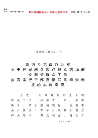 干部直接联系群众制度实施意见