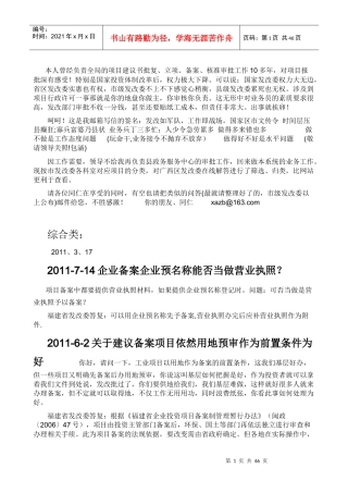 广西区发改委项目咨询解答汇编(更新至XXXX38)