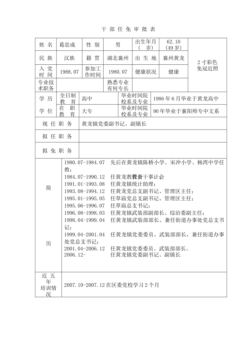 干部任免审批表全体_第3页