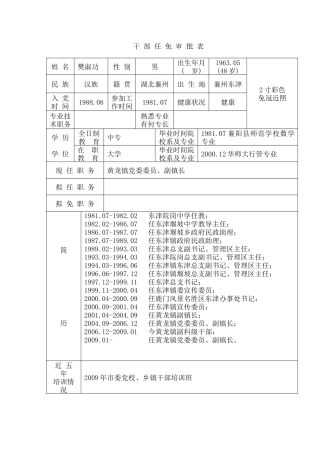 干部任免审批表全体