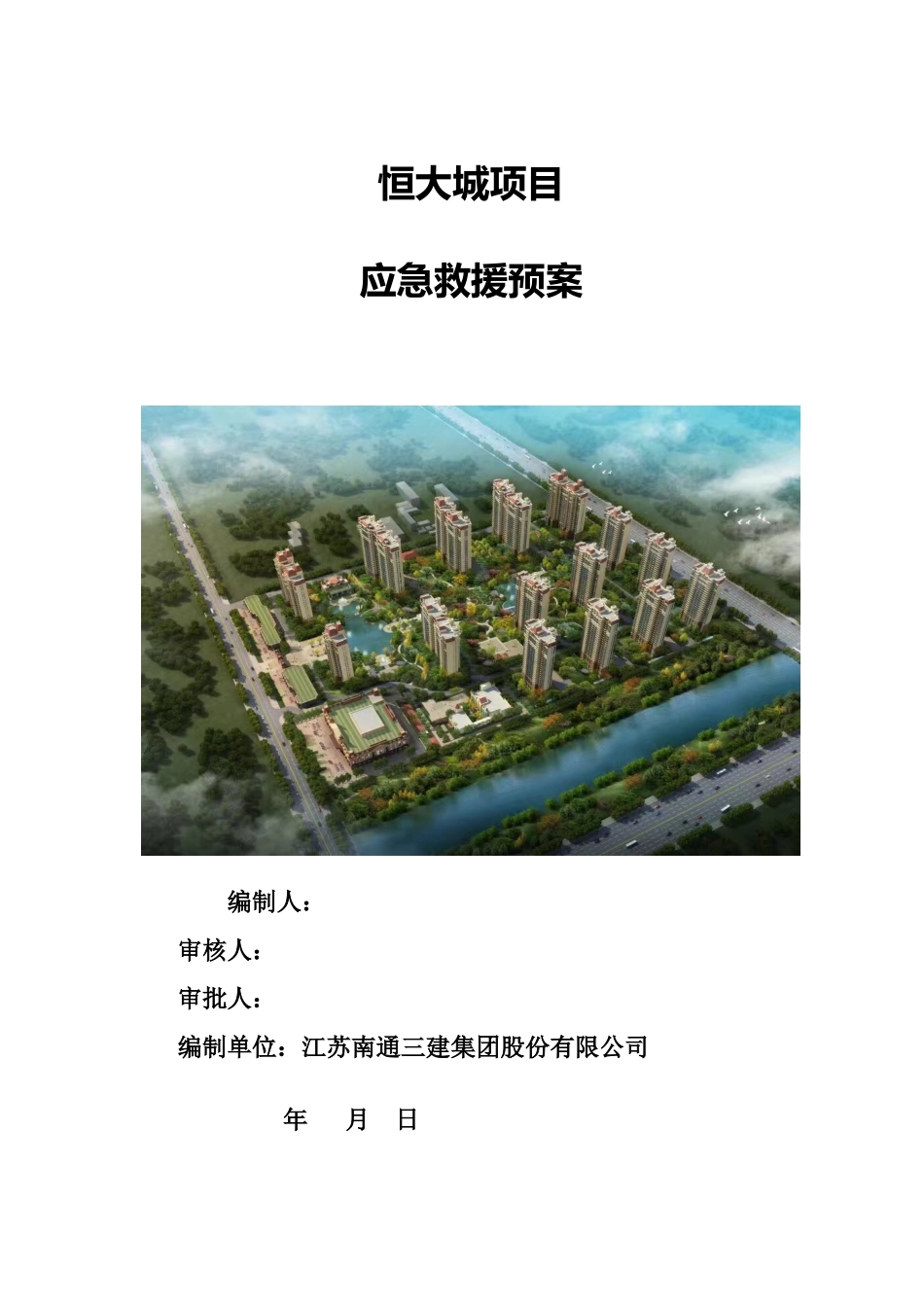 应急救援预案某地产城_第1页