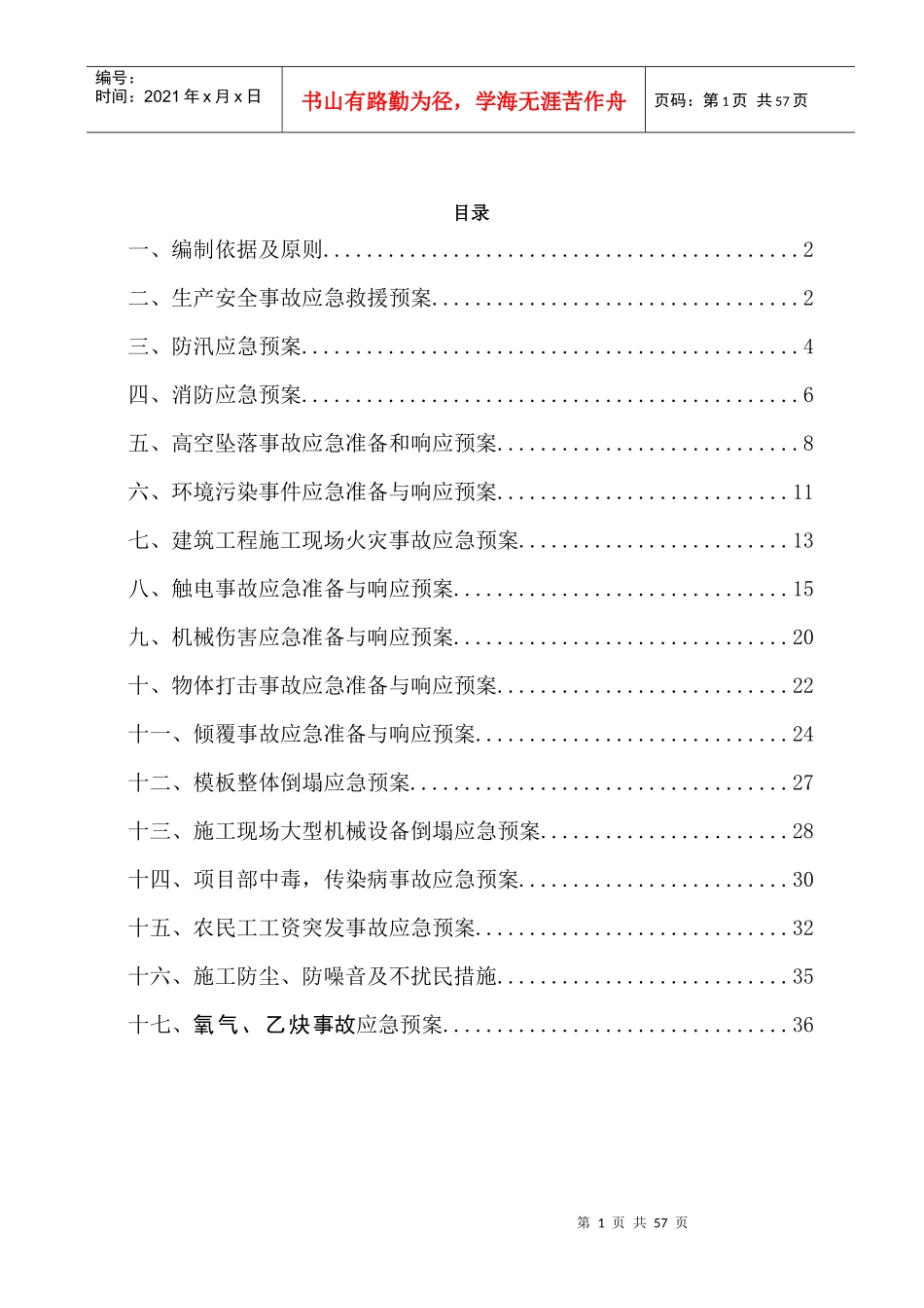 应急救援预案某地产城_第2页
