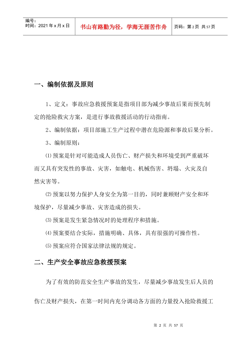 应急救援预案某地产城_第3页