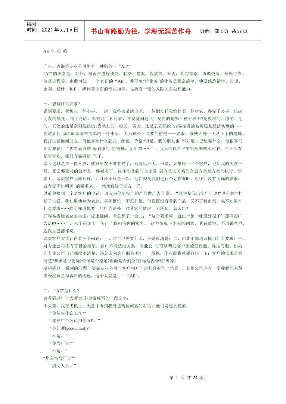 广告公司管理_第1页