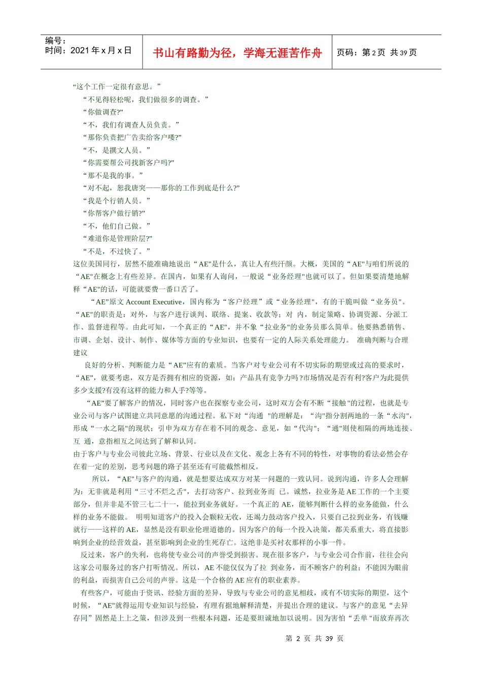 广告公司管理_第2页