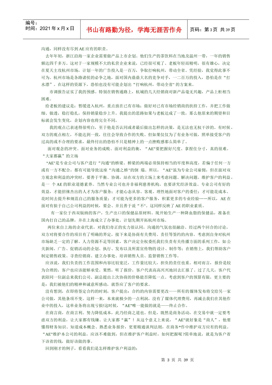 广告公司管理_第3页