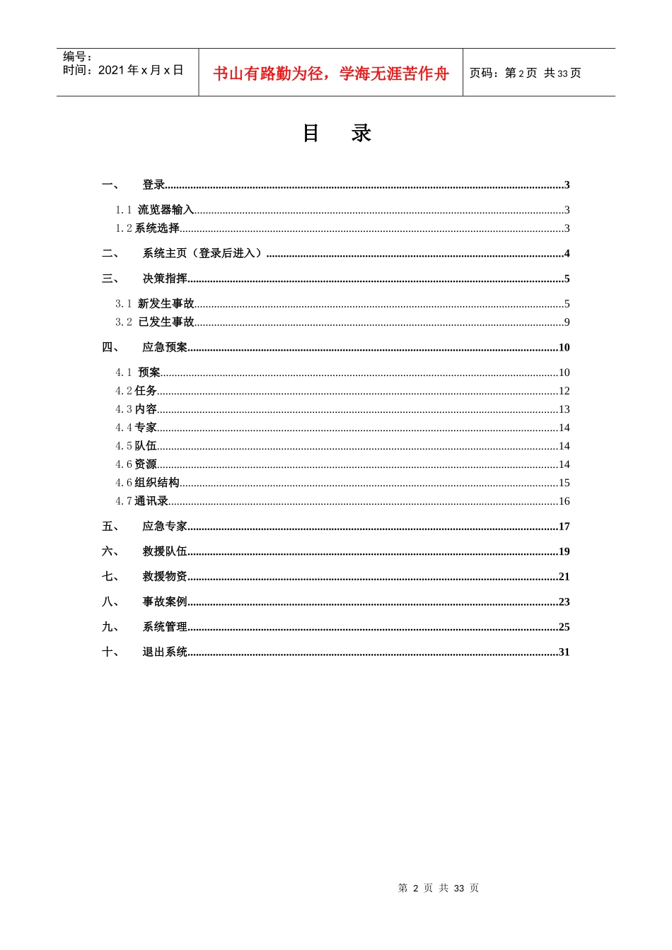 应急救援决策指挥系统使用说明范本_第2页