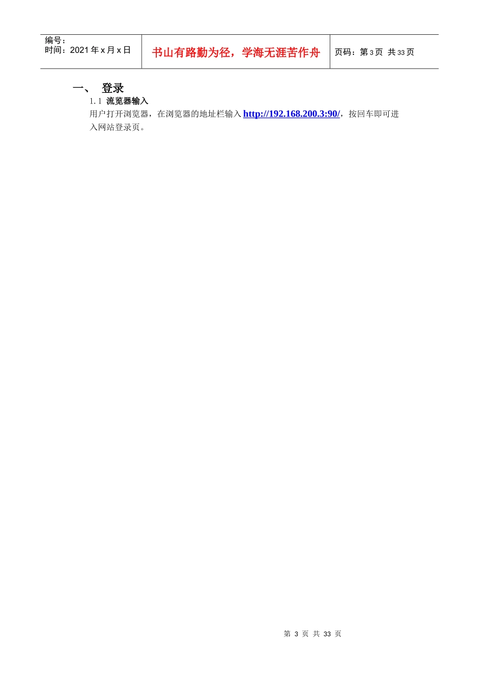 应急救援决策指挥系统使用说明范本_第3页