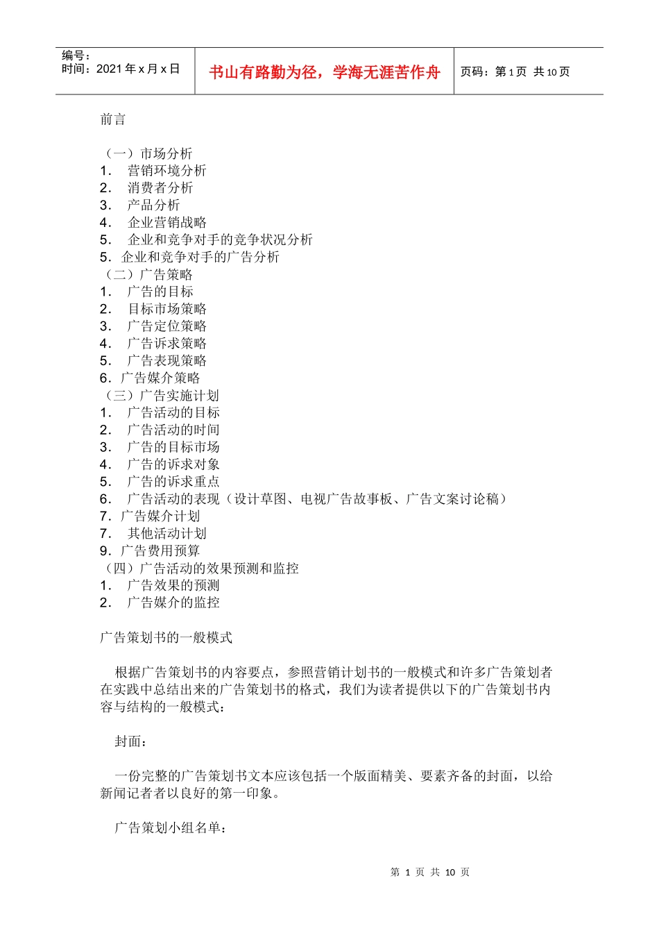 广告策划案写法_第1页