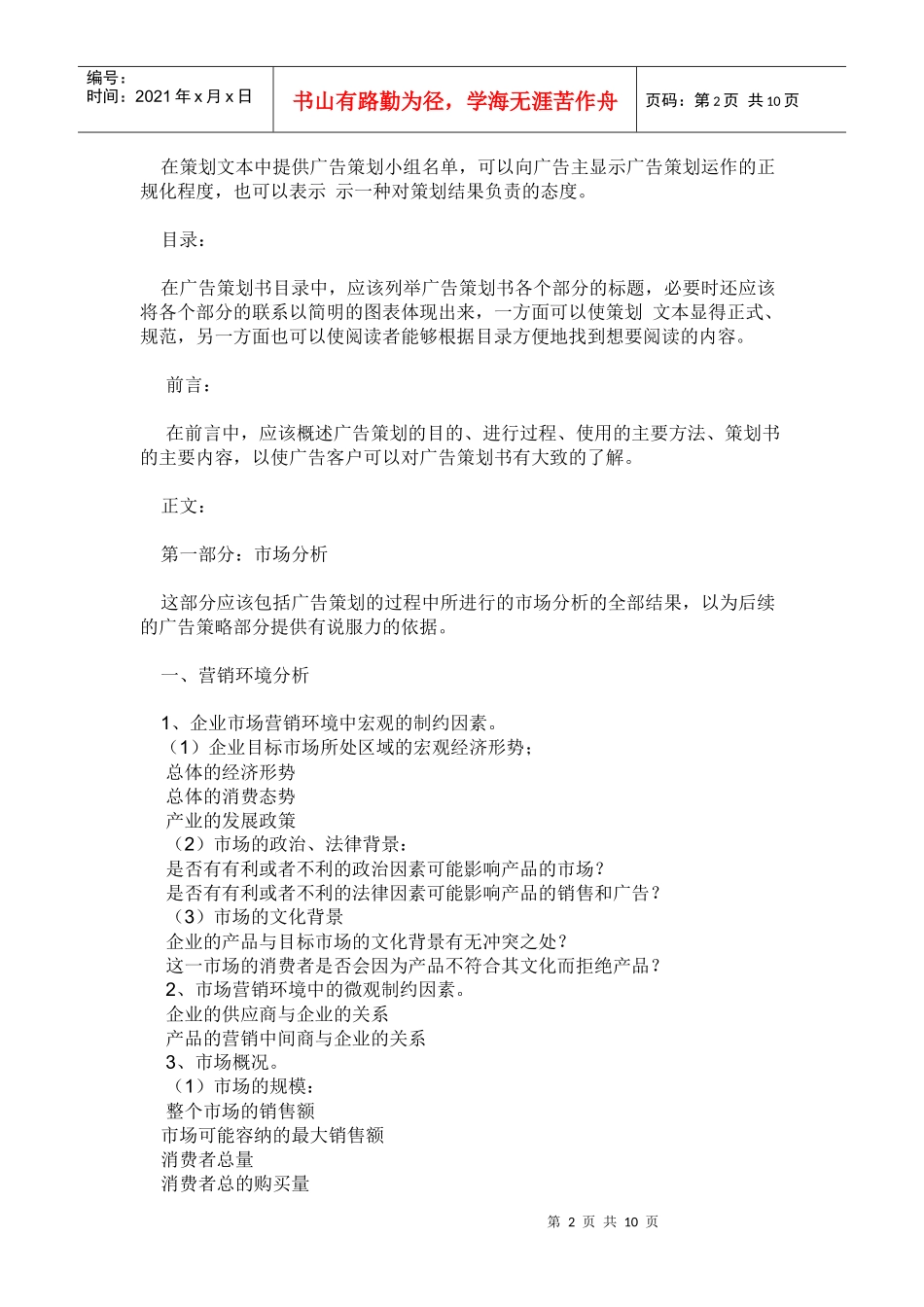 广告策划案写法_第2页