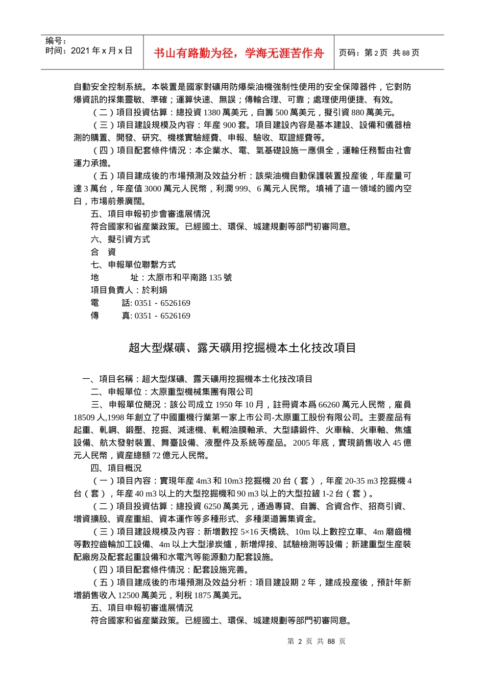 年产8万吨508-2500mm大口径螺旋焊管生产线项目_第2页