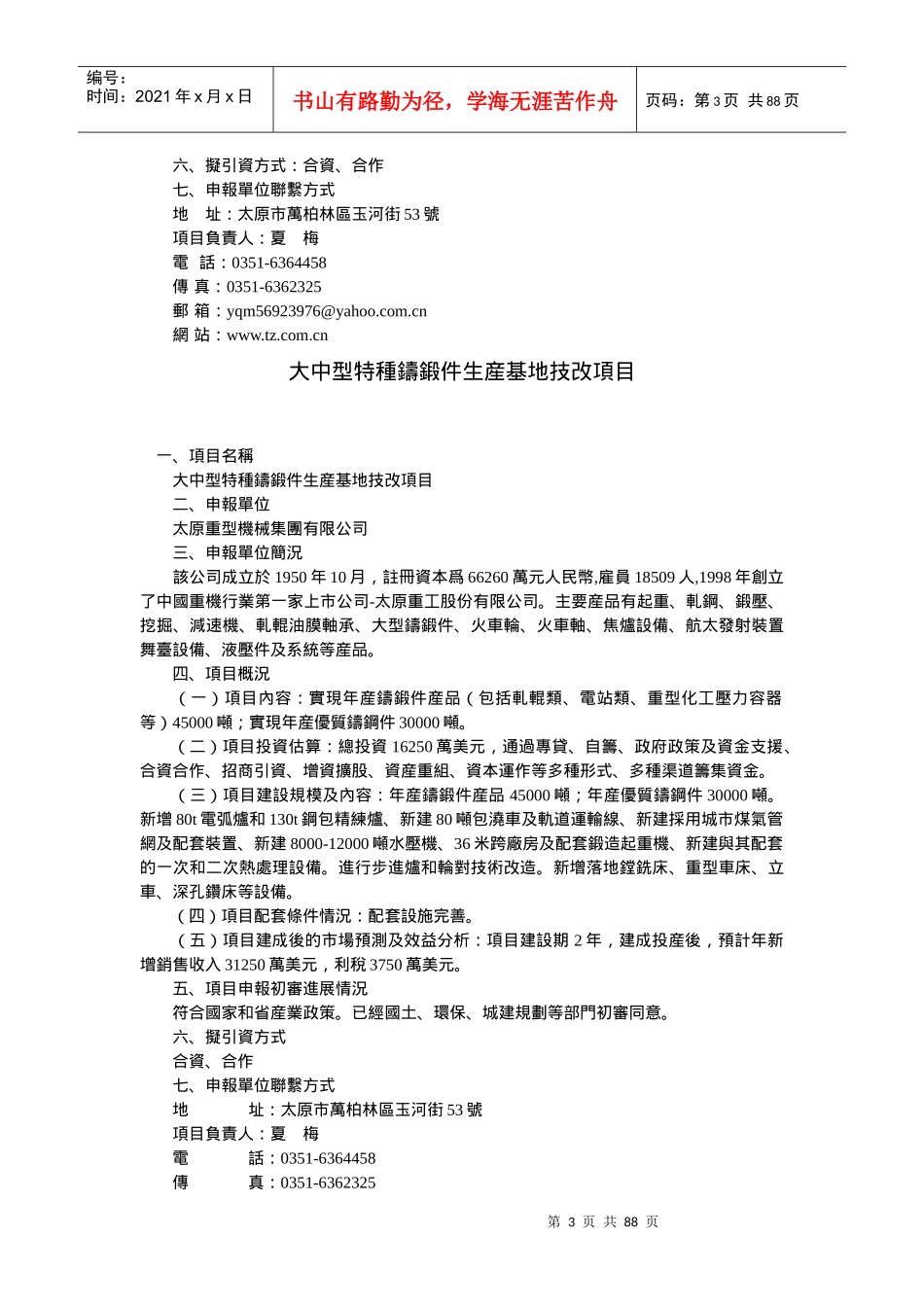 年产8万吨508-2500mm大口径螺旋焊管生产线项目_第3页