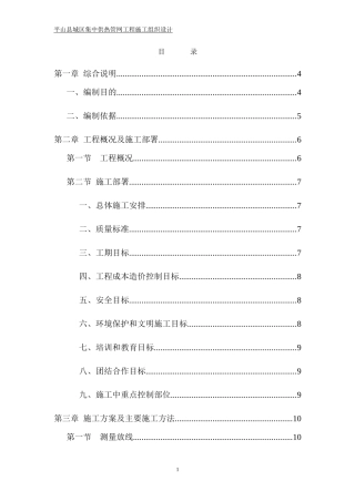 平山县城热力管道施工组织设计p1