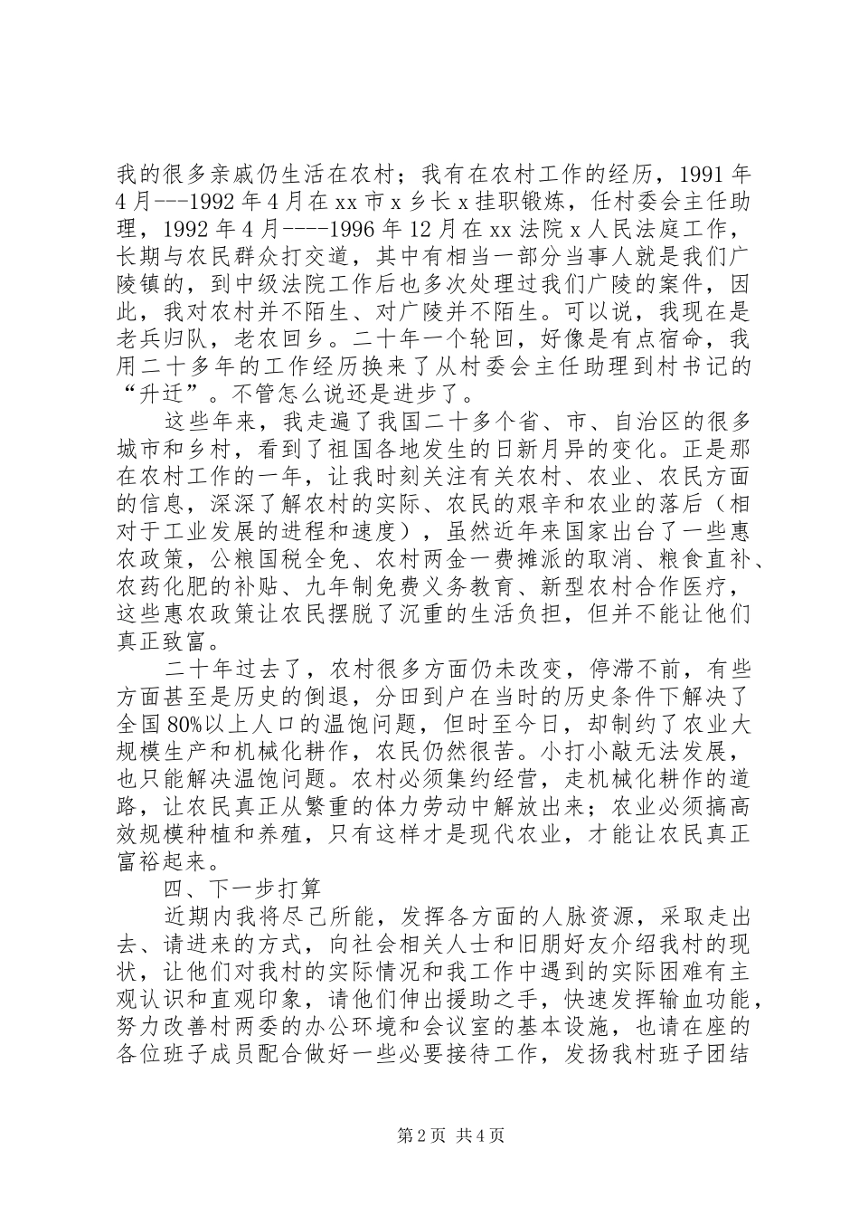 XX年村两委班子成员会议发言_第2页