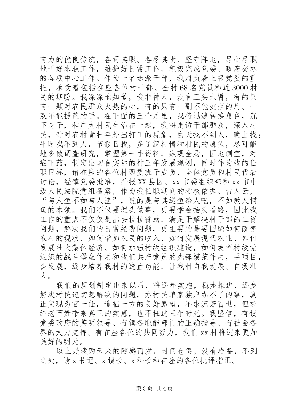 XX年村两委班子成员会议发言_第3页