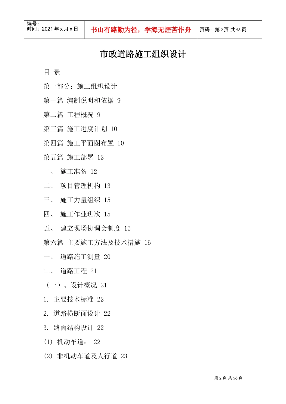 市政道路施工组织设计方案(DOC91页)_第2页