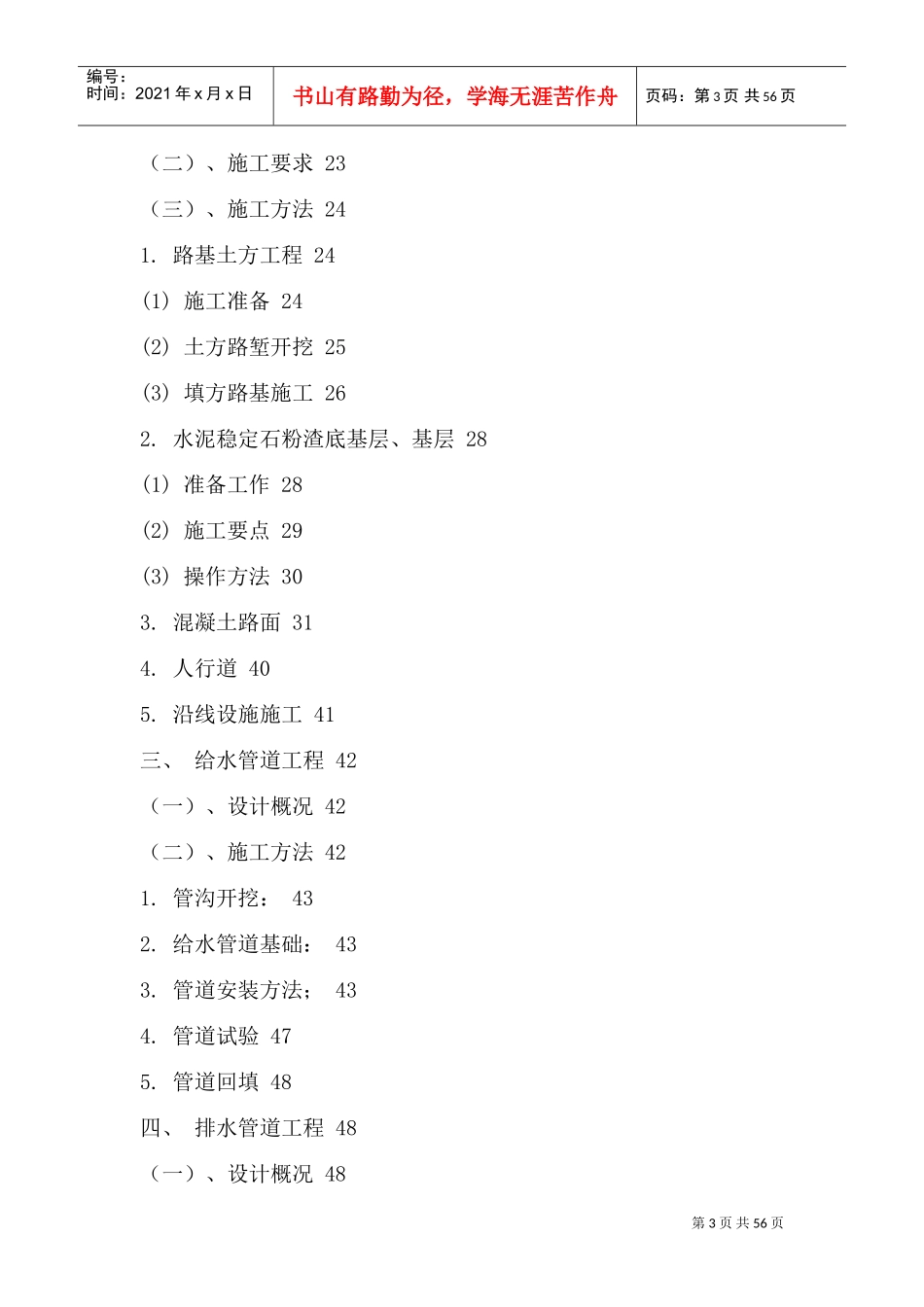市政道路施工组织设计方案(DOC91页)_第3页