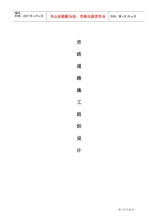 市政道路施工组织设计方案(DOC91页)