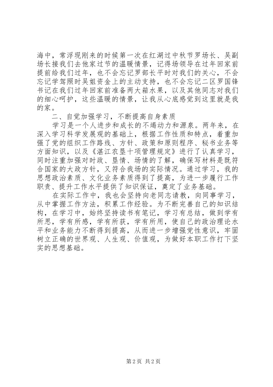 七一优秀共产党员发言_第2页