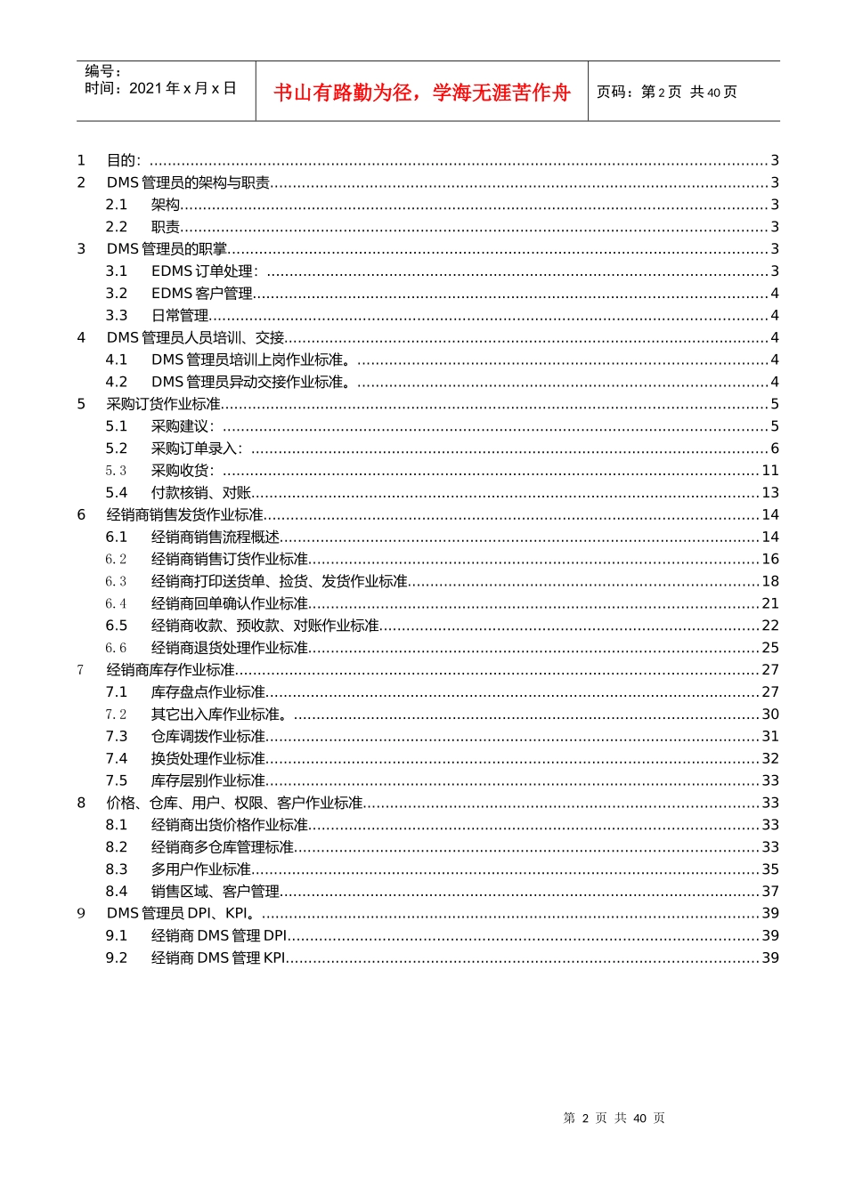 康师傅DMS管理员标准作业手册_第2页