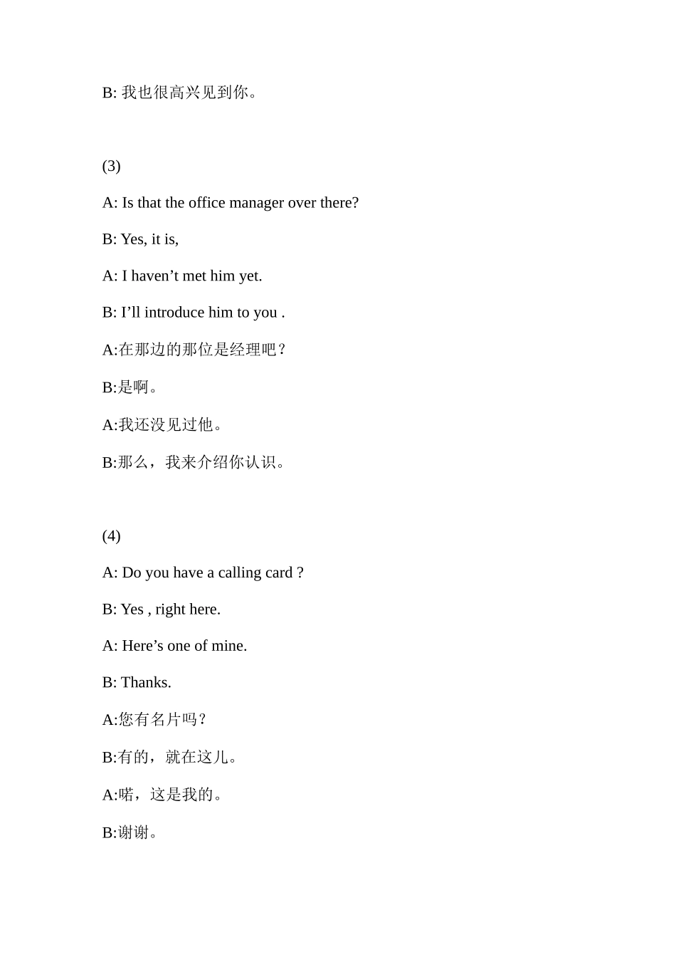 常用商务谈判用语汇集_第2页