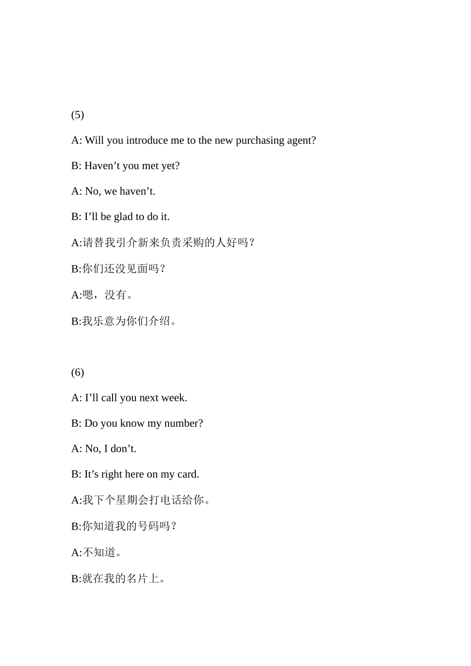 常用商务谈判用语汇集_第3页