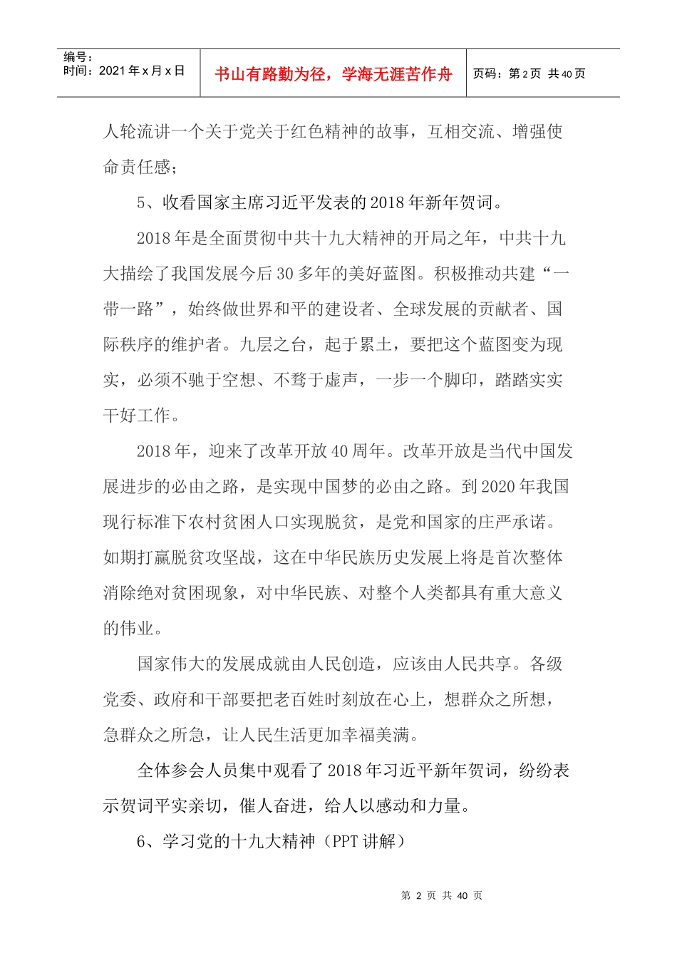 年1月份支部主题党日活动流程_第2页