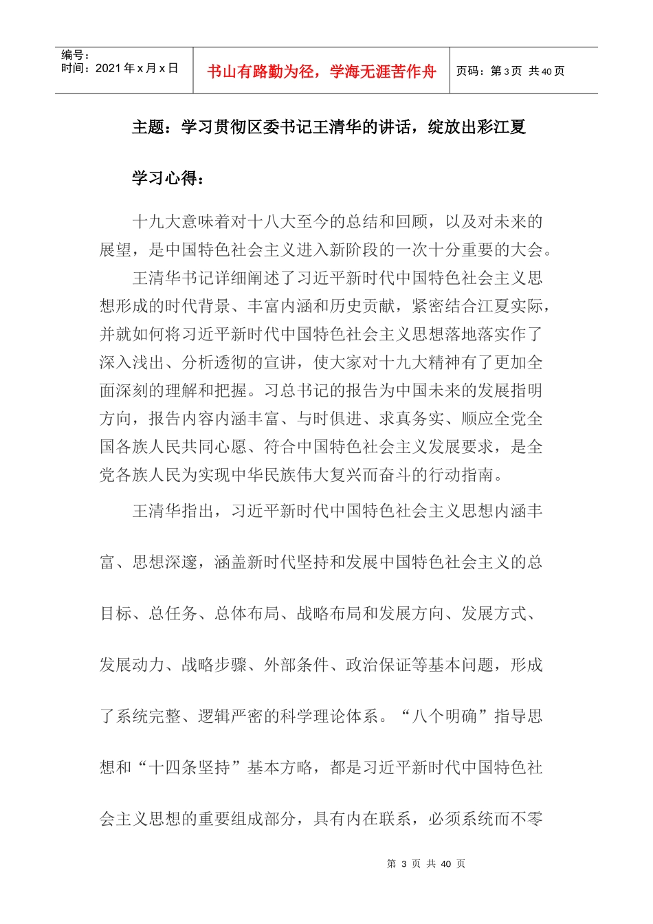 年1月份支部主题党日活动流程_第3页