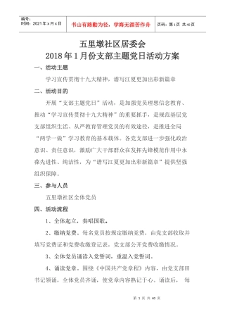 年1月份支部主题党日活动流程