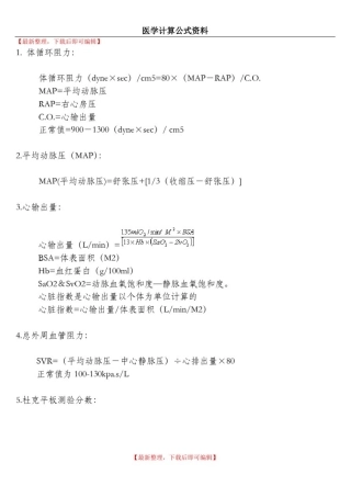 医学计算公式(完整资料).doc