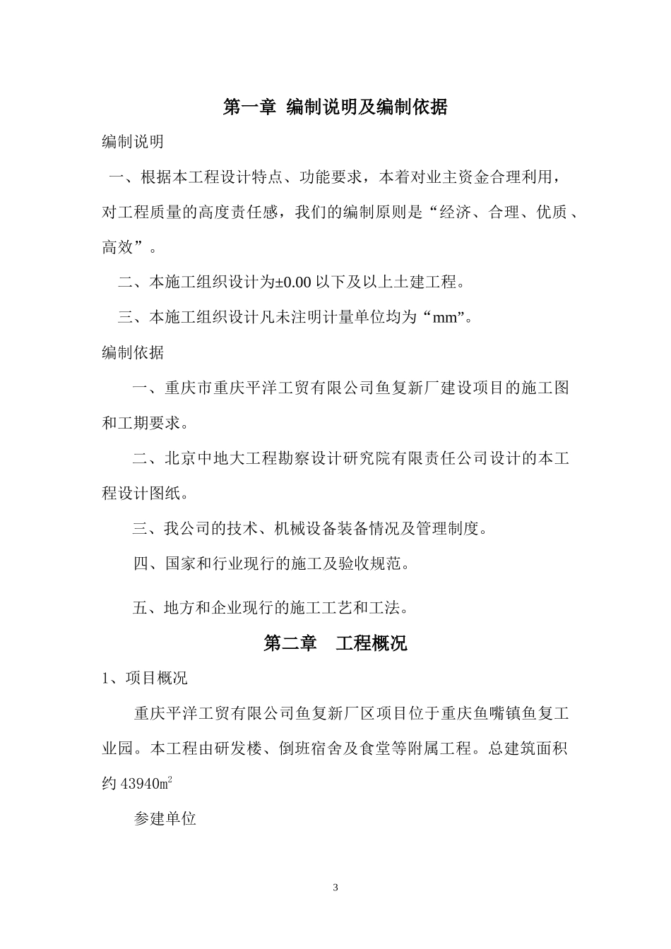 平阳工贸施工组织设计_第3页
