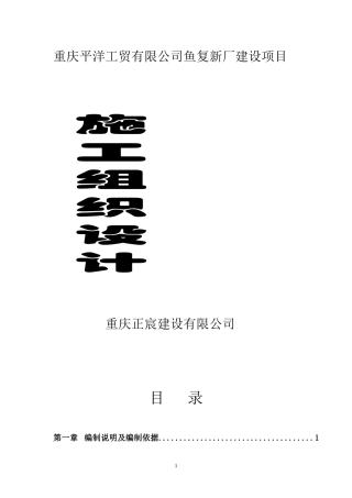 平阳工贸施工组织设计