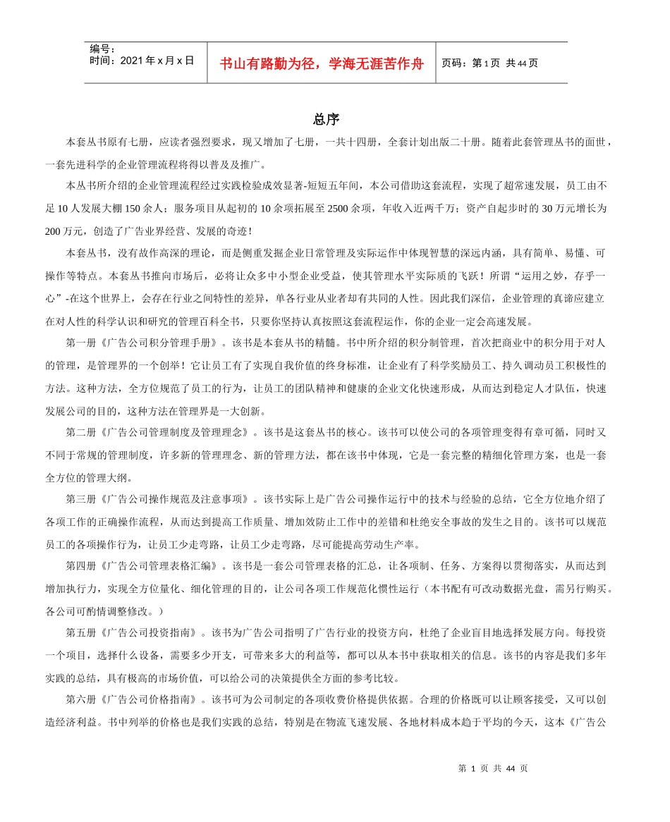 广告公司全新管理模式-积分制管理_第1页