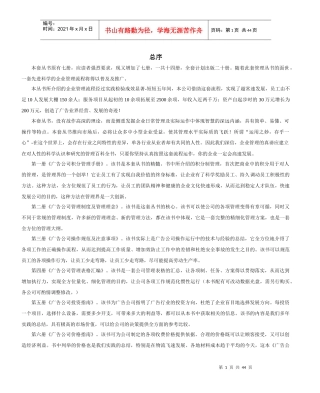 广告公司全新管理模式-积分制管理