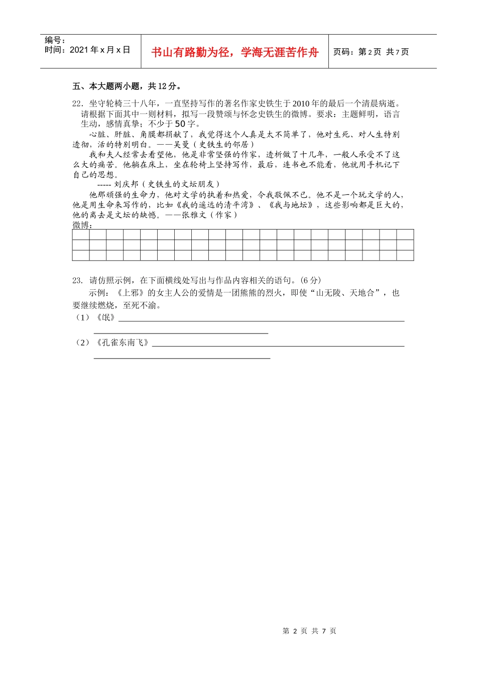 广州市年度高考备考冲刺阶段语文学科训练_第2页