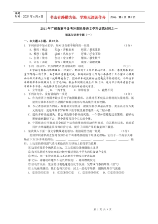 广州市年度高考备考冲刺阶段语文学科训练