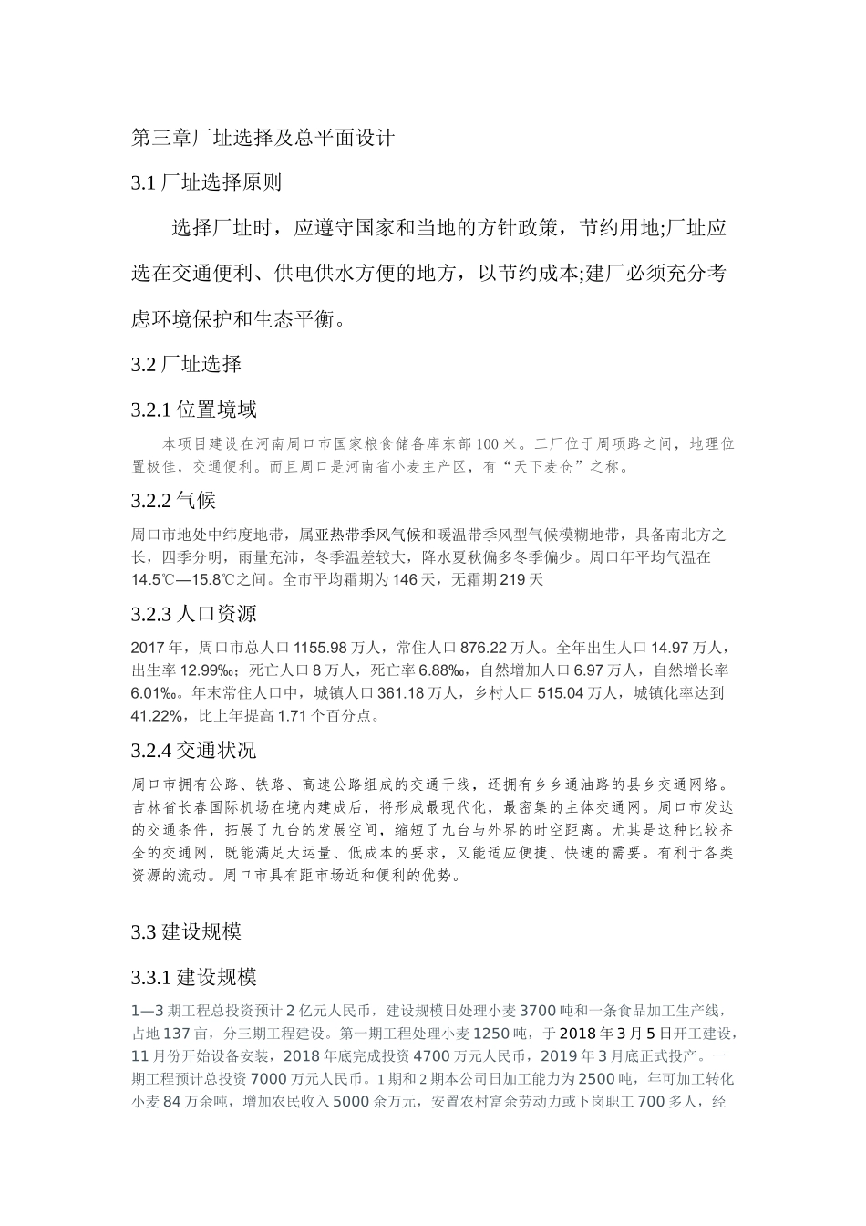 年产量20万吨专用面粉工厂设计方案_第3页